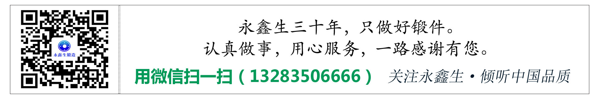 山西省永鑫盛鍛造廠二維碼